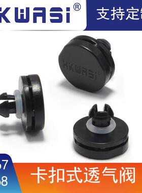 厂家直供R1/R17/S14汽车ECU平衡阀塑料卡扣式防水透气阀