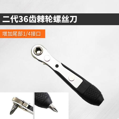 二代36齿棘轮螺丝刀1/4双头双向狭窄小空间缝隙维修操作批头套筒