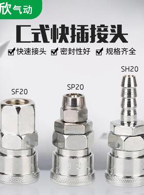 C式气动快速快插接头SP/SF-20快拧气管内外螺纹气动接头小风炮