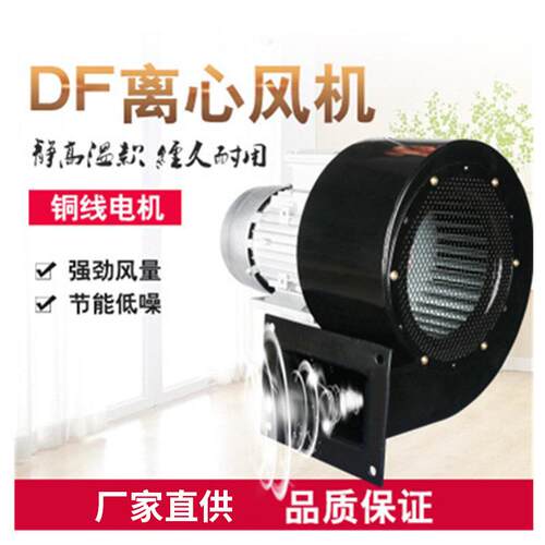 厂家直供DF型370W离心式鼓风机工业排尘排烟风机低噪声通风机