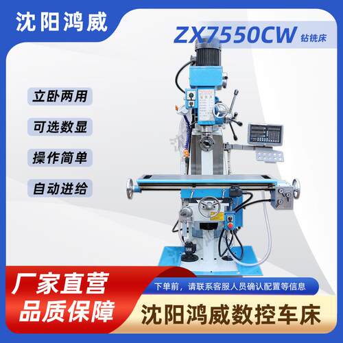 ZX7550CW钻铣床小型钻铣床多功能钻铣床立卧两用钻铣一体机