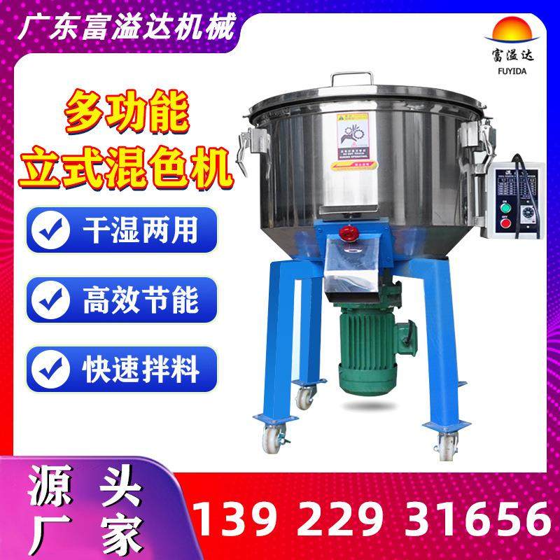 定制现货小型搅拌机塑料颗粒拌料工业用立式混色机搅拌机厂家直供,农用物资,园林移栽起吊网,淘宝优惠券,粉丝福利购,淘宝优惠卷