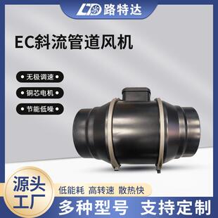 定制EC斜流管道风机静音厨房卫生间排气扇220V增压通风机控制调速