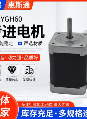 【42BYGH60】步进电机3D打印机雕刻机微型驱动电动马达