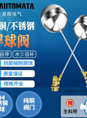 不锈钢浮球阀dn15-50铜开关水位控制器水塔水箱浮球阀黄铜体