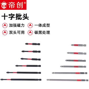 抗冲击十字批头高硬度强磁防滑批头手电钻螺丝刀风批起子工具套