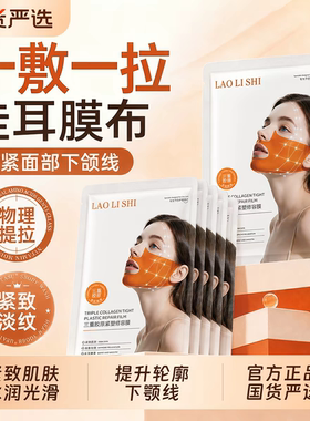 三重胶原紧致提拉面膜提升轮廓下颌线双下巴童脸部颜绷带纪挂耳式