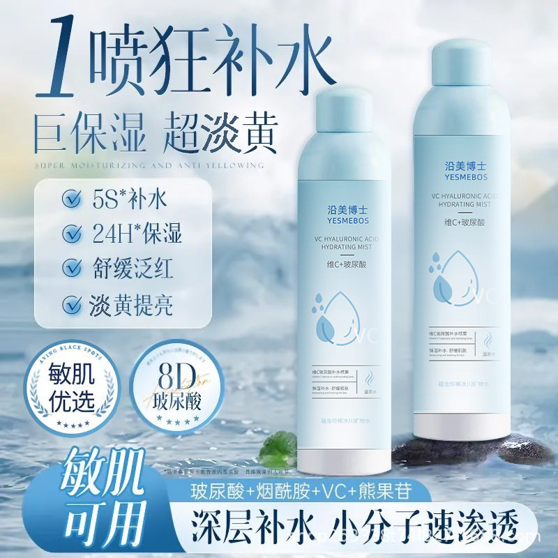 维c玻尿酸补水喷雾爽肤水小分子妆前化妆水春夏保湿敷水男女