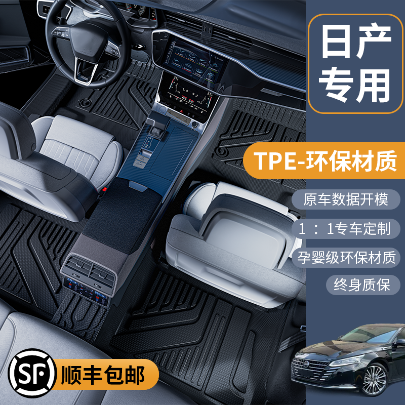 tpe汽车脚垫全包围专车专用适用于日产轩逸n7逍客天籁骐达奇骏垫