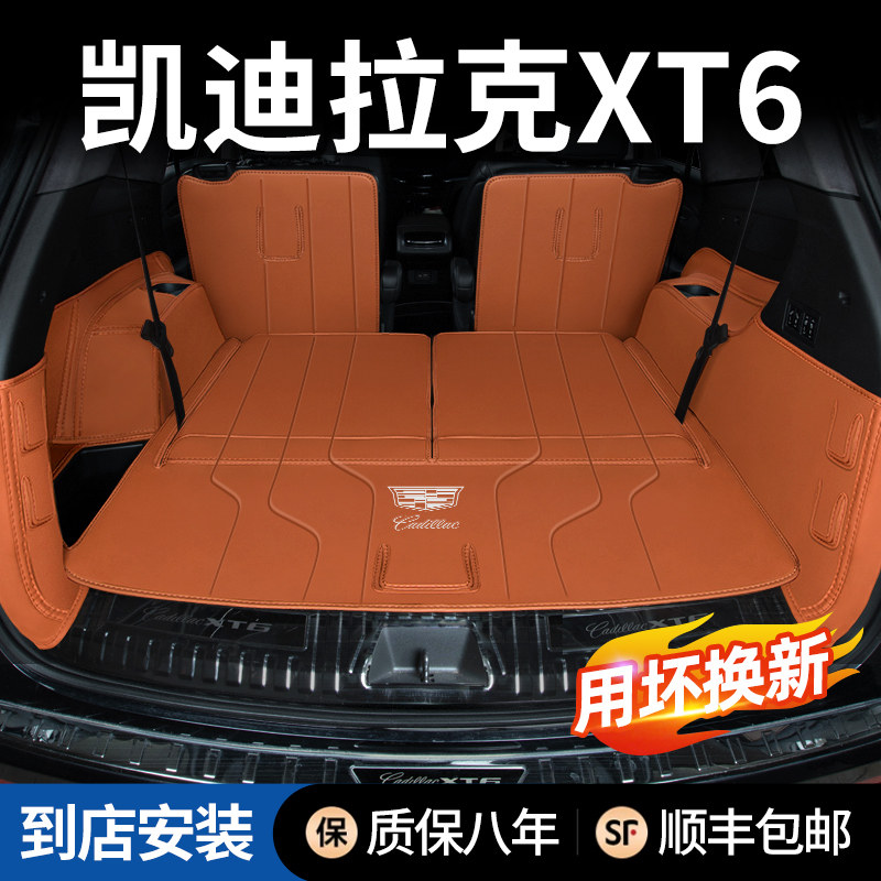 【NO1】凯迪拉克XT6后备箱垫防水