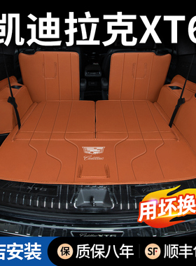 适用25款凯迪拉克XT6后备箱垫全包围防脏汽车用品大全内饰尾箱垫