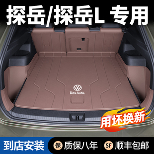 适用26款探岳L后备箱垫全包围防脏汽车用品大全内饰探岳尾箱垫子