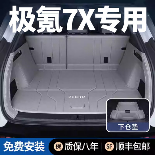 极氪7X后备箱垫全包围防水无异味