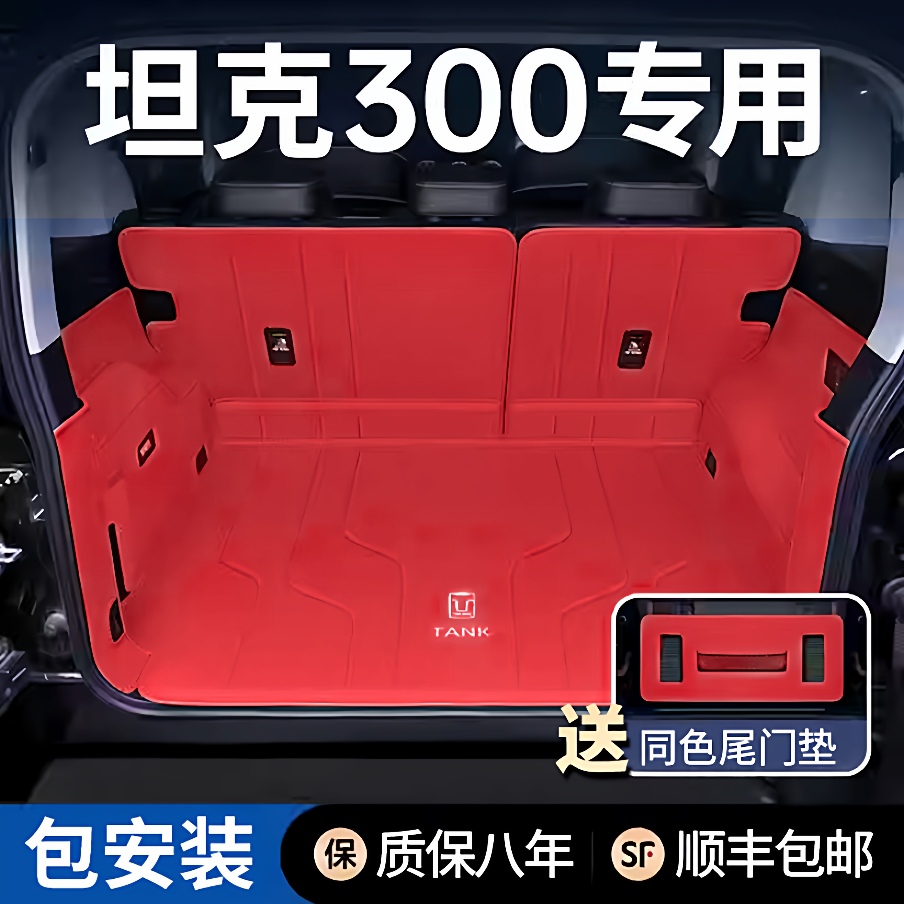 坦克300后备箱垫全包围防水防脏