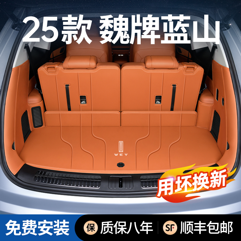 魏牌蓝山后备箱垫全包围防水防脏