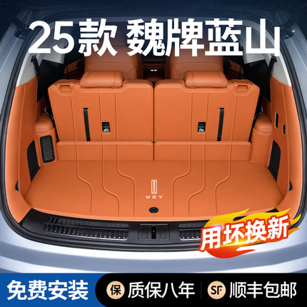 适用23/26款魏牌蓝山后备箱垫全包围魏派专用汽车内饰改装尾箱垫