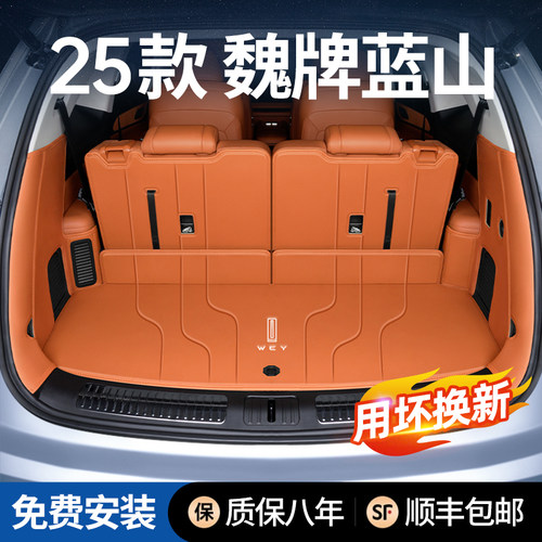 魏牌蓝山后备箱垫全包围防水防脏