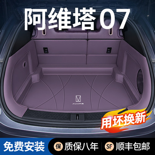 阿维塔07后备箱垫全包围防水防脏