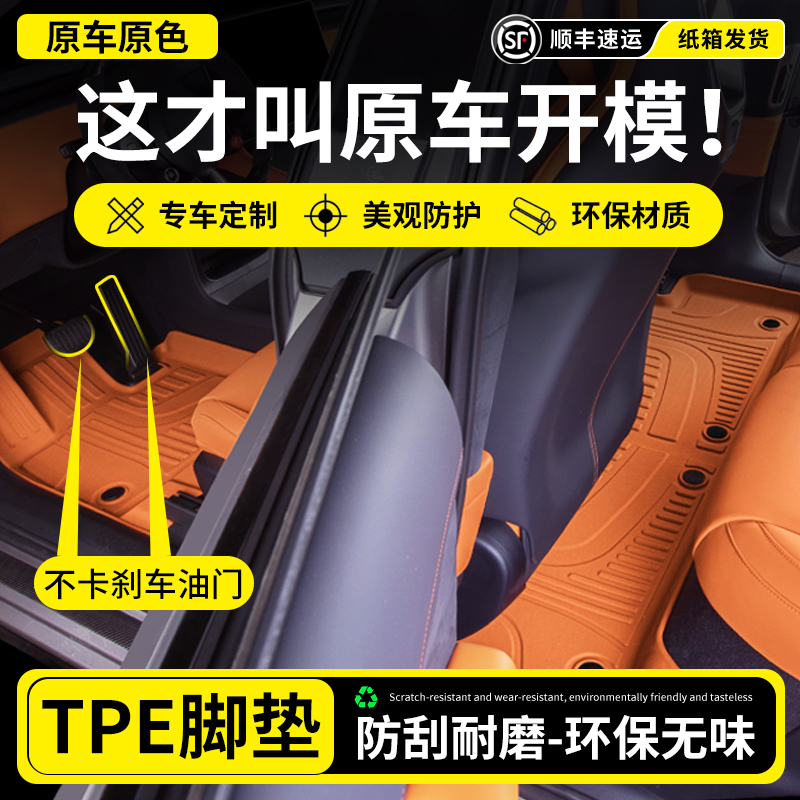 专车专用TPE全包围脚垫环保无味