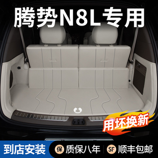 适用25款 腾势N8L后备箱垫全包围专防脏汽车用品大全内饰尾箱垫子