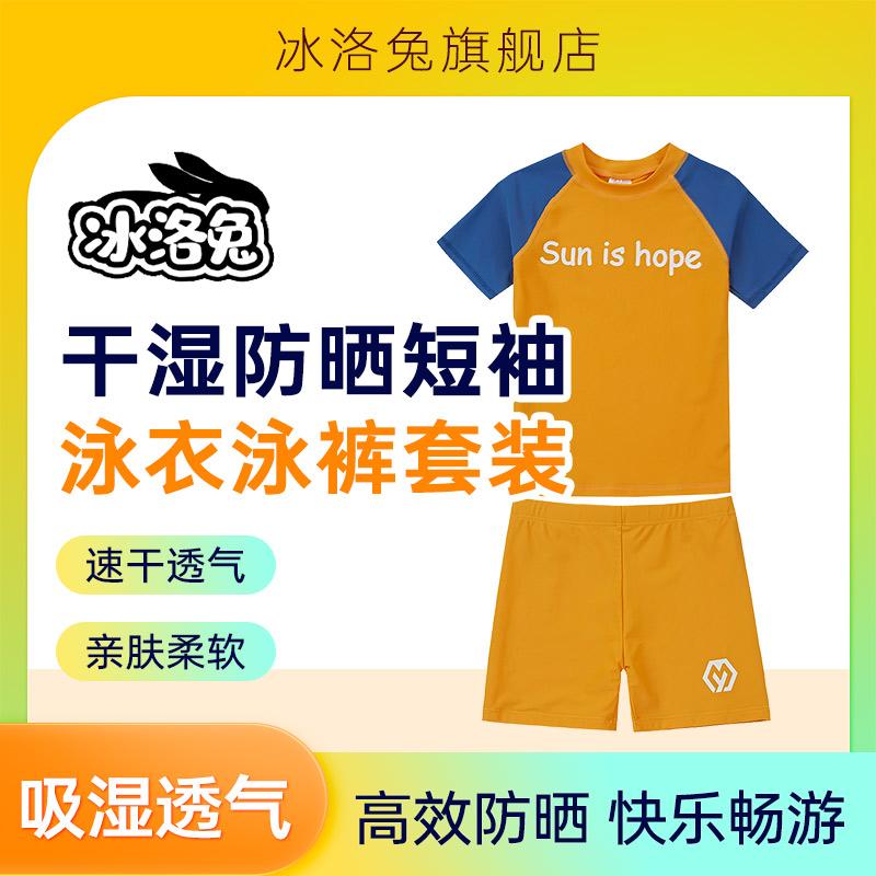 冰洛兔男童分体式泳衣