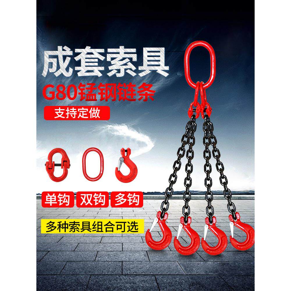 起重炼条吊索具组合吊环吊钩挂钩索具定做成套G80猛钢炼条吊装