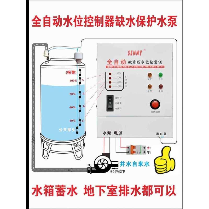 全自动水位控制器 水箱水塔上水开关控制 缺水保护显示水超位报警