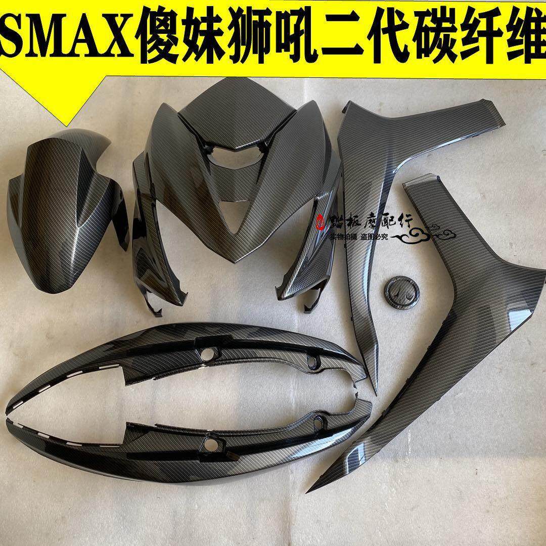 SMAX傻妹狮吼二代FROCE155摩托车电摩外壳烤漆件碳纤维水转印