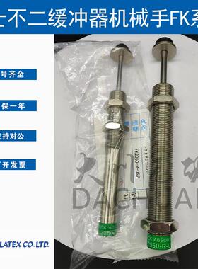 富士不二有信机械手缓冲器FK-1417 2050 2065 2550-R-US1 2 4 7 5