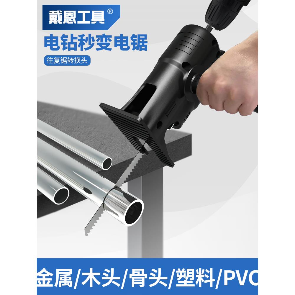 电钻往覆锯转换头家用小型电锯手持式多功能电锯木工锯军刀锯