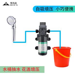 花洒自吸泵增压泵水桶水箱抽水户外洗澡加压泵直流安全电压自动
