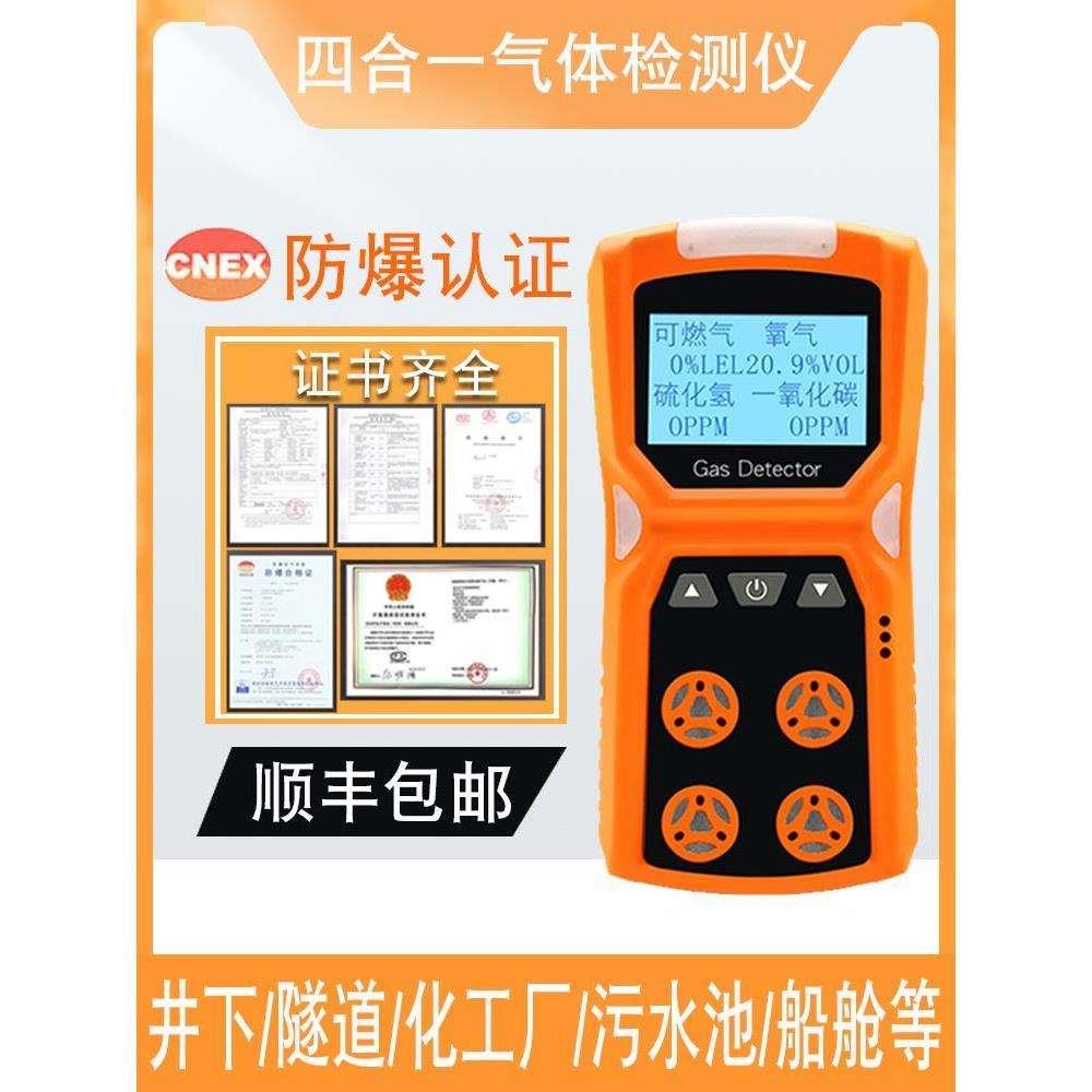 四合一气体检测仪多参数有毒有害有限空间氧气浓度报警器adks-4