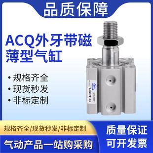 ACQ带磁带外牙薄型气缸20/25/32/40/50/63/80/100*5X10X20X30-SB