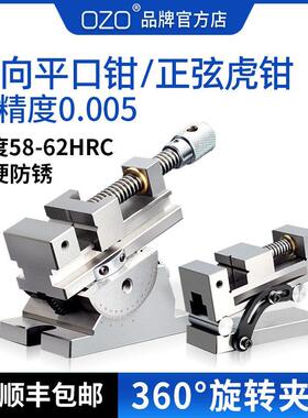 OZO精密万向老虎钳360度旋转可角度倾斜正弦平口钳磨床手动万力批