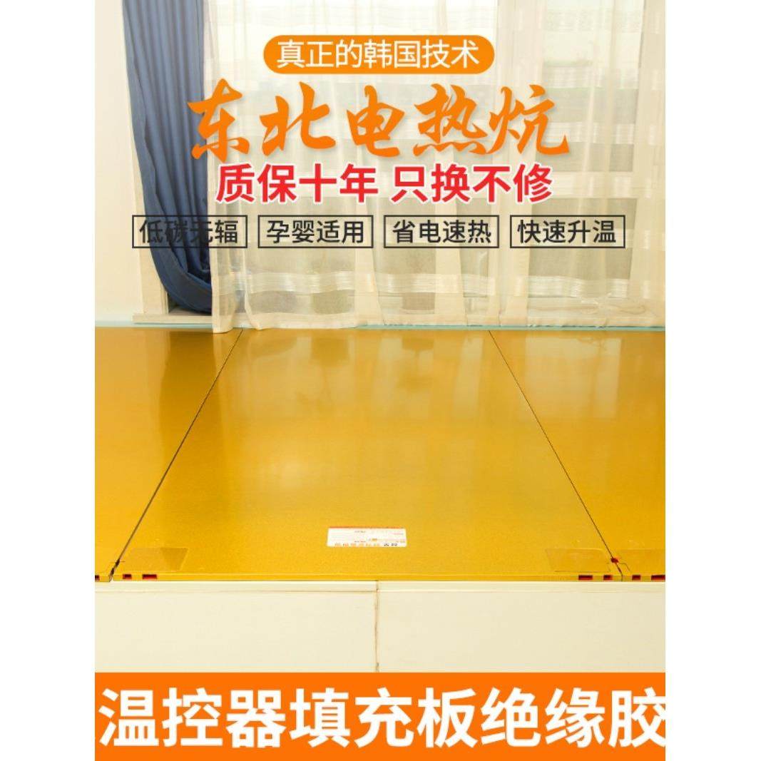 韩国无辐射电热板家用电炕可调温发热板碳晶电暖炕板包邮送温控器,全屋定制,地暖发热电热膜,淘宝优惠券,粉丝福利购,淘宝优惠卷