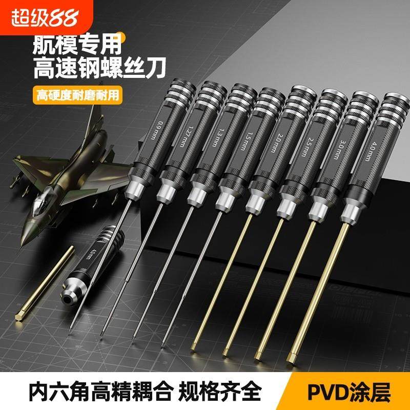 1.27/1.3/1.5/2.5mm6角维修工具套装0.9航模模型内六角螺丝刀扳手,五金/工具,螺丝批组套,淘宝优惠券,粉丝福利购,淘宝优惠卷