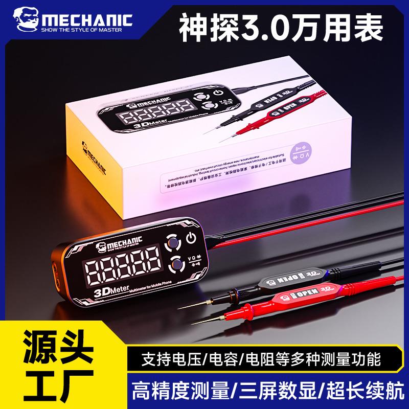 维修佬神探万用表电容电压电阻多种测量功能三屏数显手机电子维修