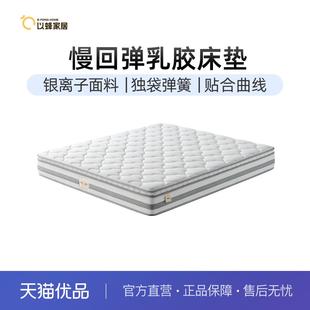 弹簧床垫双人EF 以蜂 铂爵乳胶床垫静音独立袋装 FONG B007