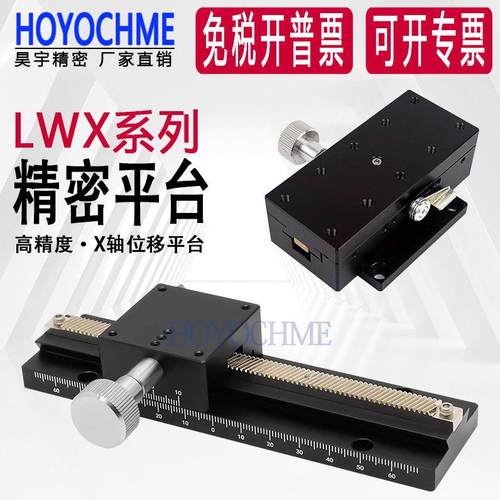 X轴位移平台LWX40/25/60-100长行程燕尾槽齿轮齿条型手动微调滑台