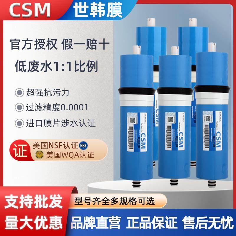 世韩CSM反渗透RO膜纯水机净水器1812-50G75g100ro200/300/400滤芯