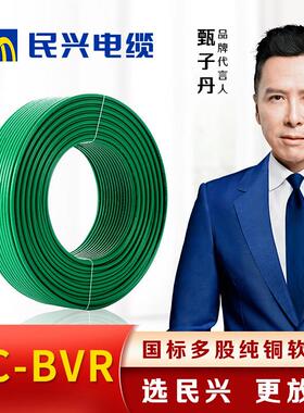 民兴电线 线 1.5 2.5 4 6平方 BVR多股铜芯家装国标阻燃电线 线10