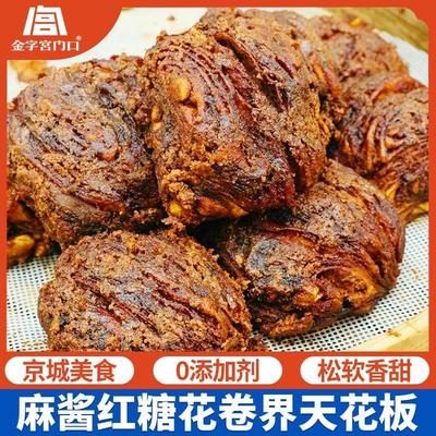 【爆款】老北京金字宫门口麻酱红糖花卷加热即食手工懒人营养早餐