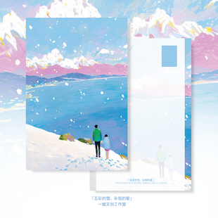 爱」原创明信片插画贺卡文艺治愈高级情侣纸礼 永恒 「五彩 雪