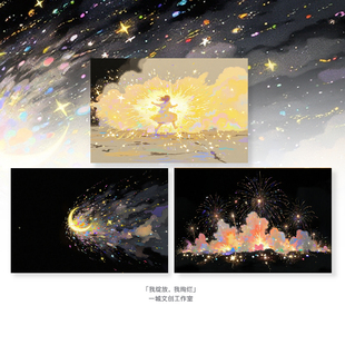 「我绽放，我绚烂」原创明信片插画贺卡礼物2026烟花浪漫夜晚闪光