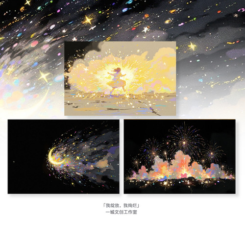 「我绽放，我绚烂」原创明信片插画贺卡礼物2026烟花浪漫夜晚闪光
