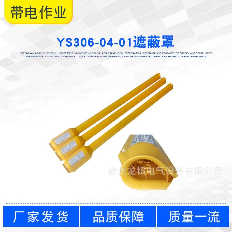 30KV绝缘导线遮蔽罩ys306-04-01高压线缆安全防护罩电力导线套管