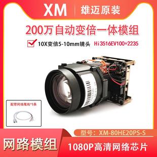 雄迈1080P海思10倍光学5 50mm变倍网络IPC模组一体变倍机芯带云台