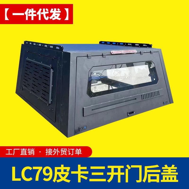 酷路泽lc79陆地巡洋舰皮卡车改装配件后备箱高盖后箱盖分体三开门