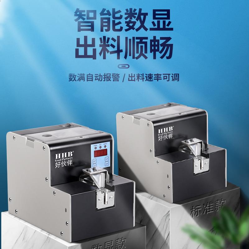 HHB/好伙伴手持式螺丝机排列机轨道可调全自动螺丝供给机AT-1050