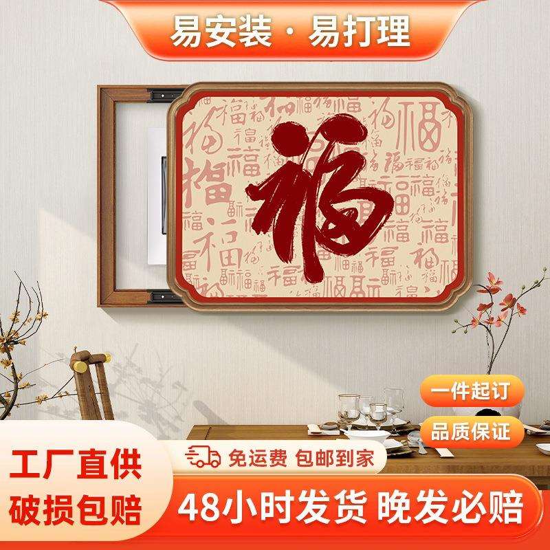 新中式福字寓意电表箱装饰画自定义文字配电箱开关盒挂画横款壁画